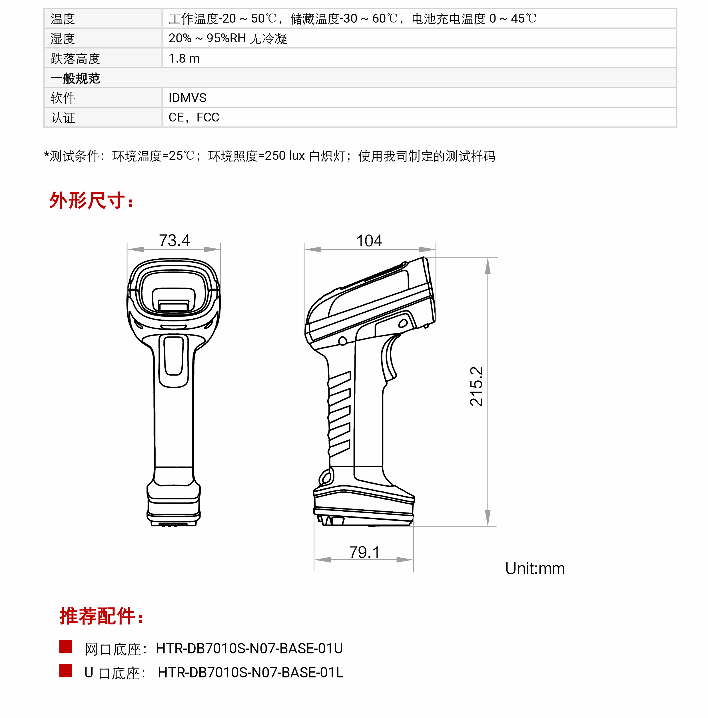 手持式巴枪丨海康机器人HTR-DB7000S 100 万像素无线手持工业读码器插图4