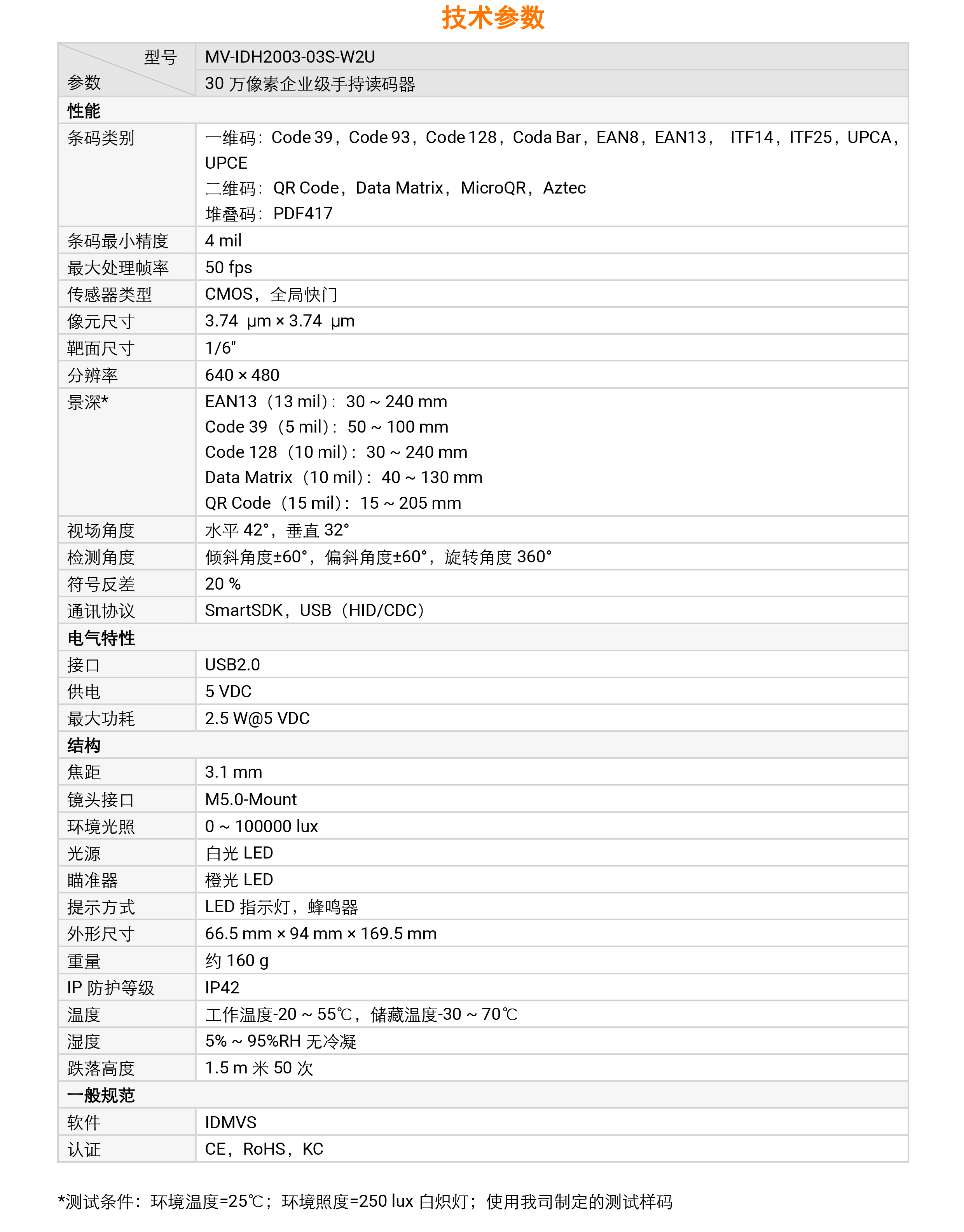 手持式巴枪丨海康机器人MV-IDH2003-03S-W2U企业级USB手持读码器-捷利得(北京)自动化科技有限公司