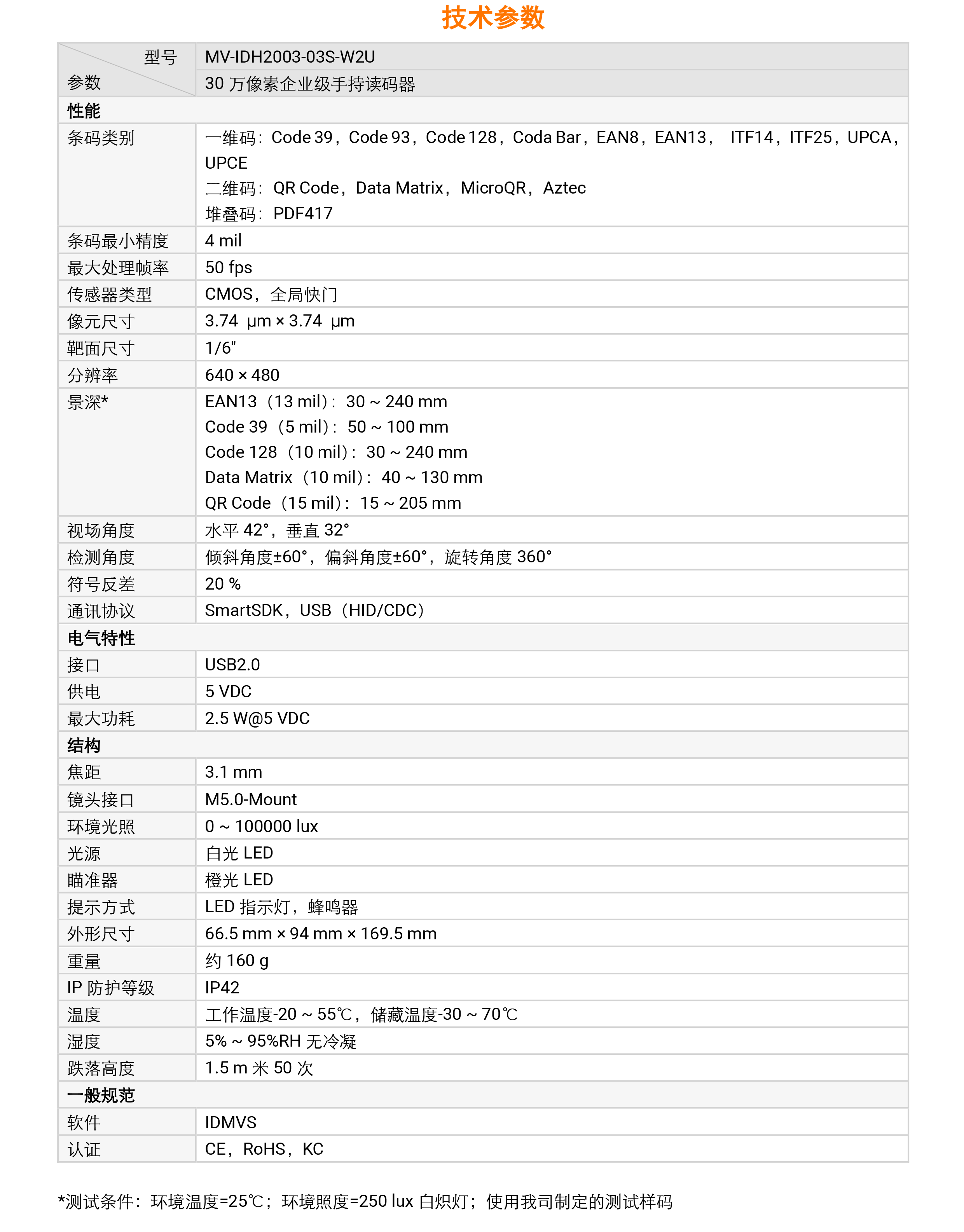 手持式巴枪丨海康机器人MV-IDH2003-03S-W2U企业级USB手持读码器插图3