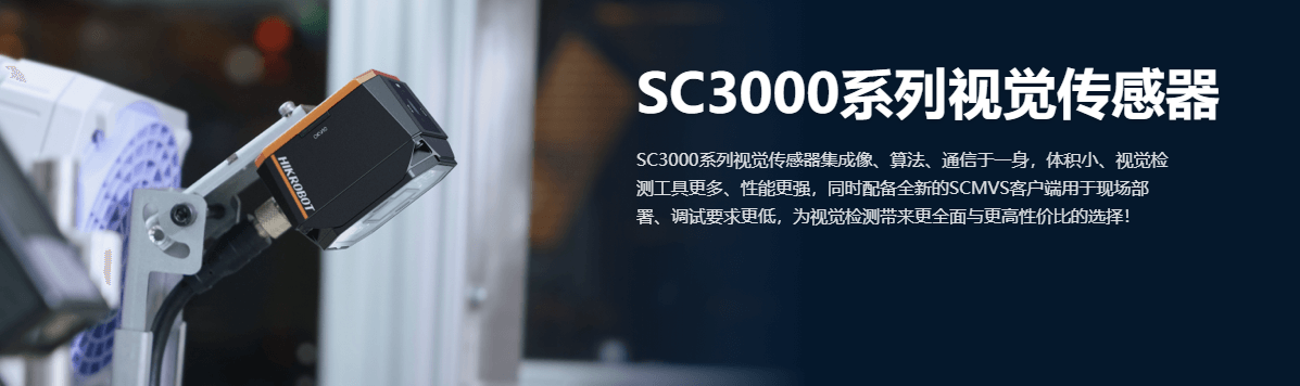 视觉传感器丨海康机器人 MV-SCC007M 160万像素1/2.9″黑白视觉传感器插图