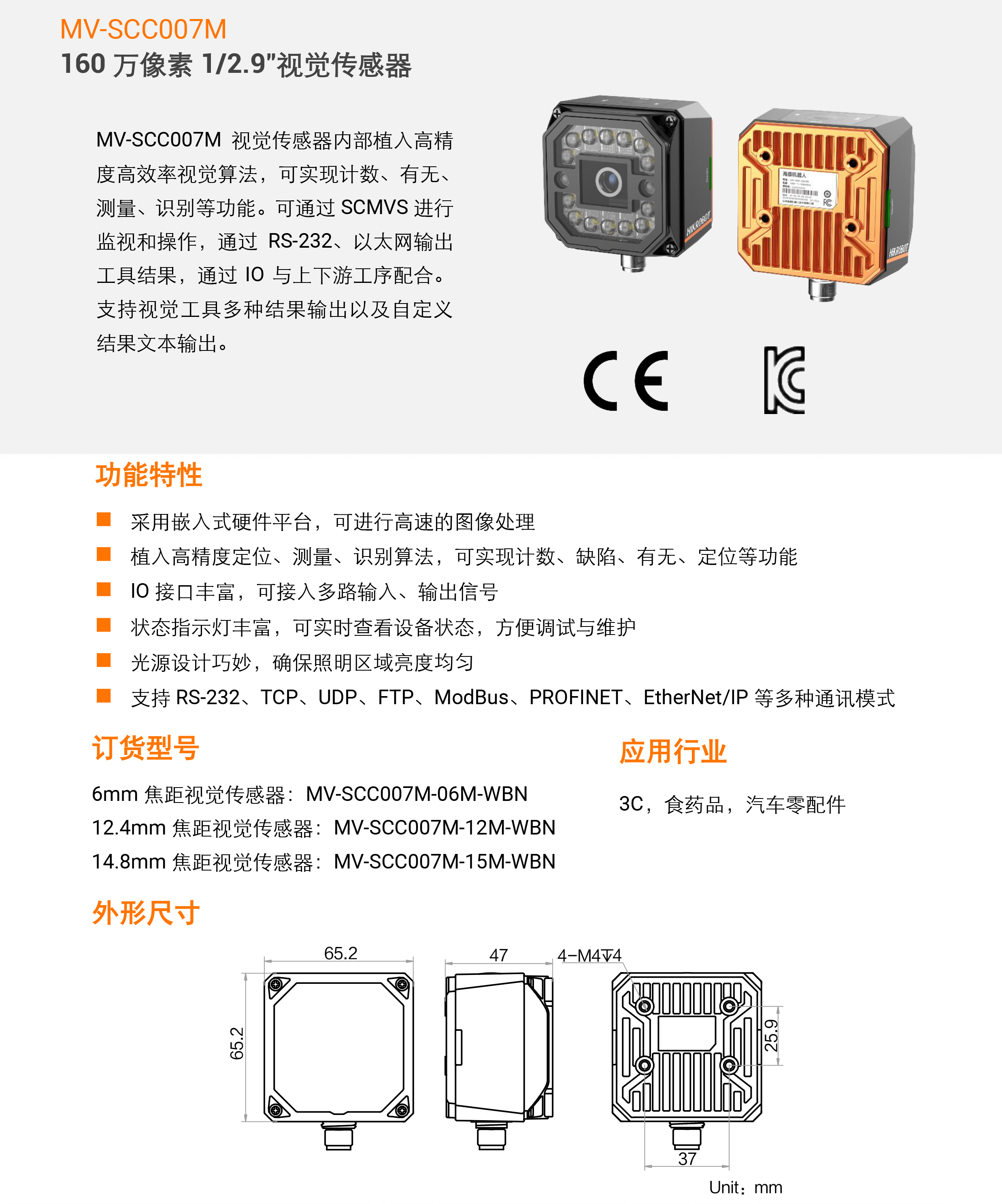 视觉传感器丨海康机器人 MV-SCC007M 160万像素1/2.9″黑白视觉传感器插图6