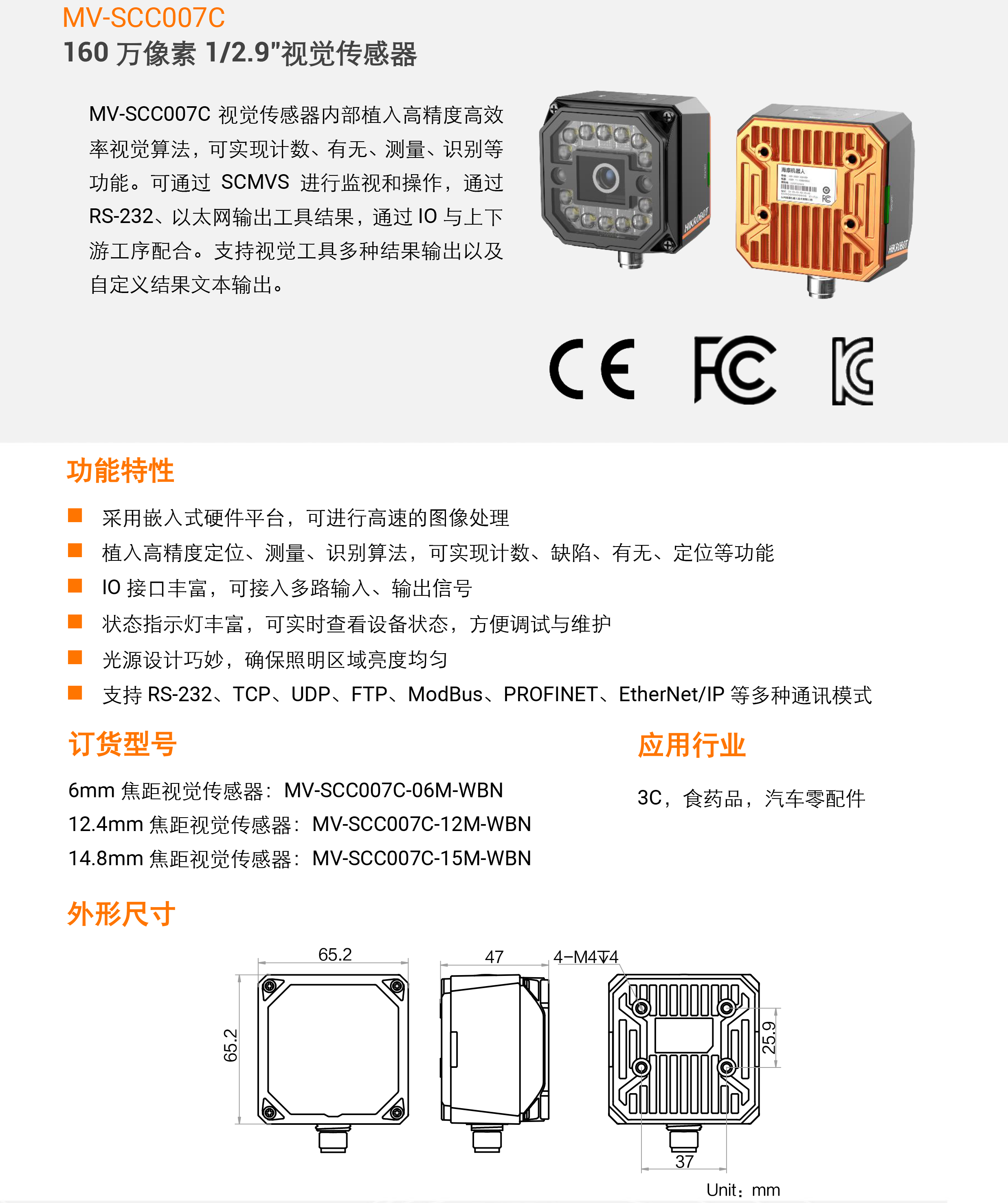 视觉传感器丨海康机器人 MV-SCC007C 160万像素1/2.9″彩色视觉传感器插图6