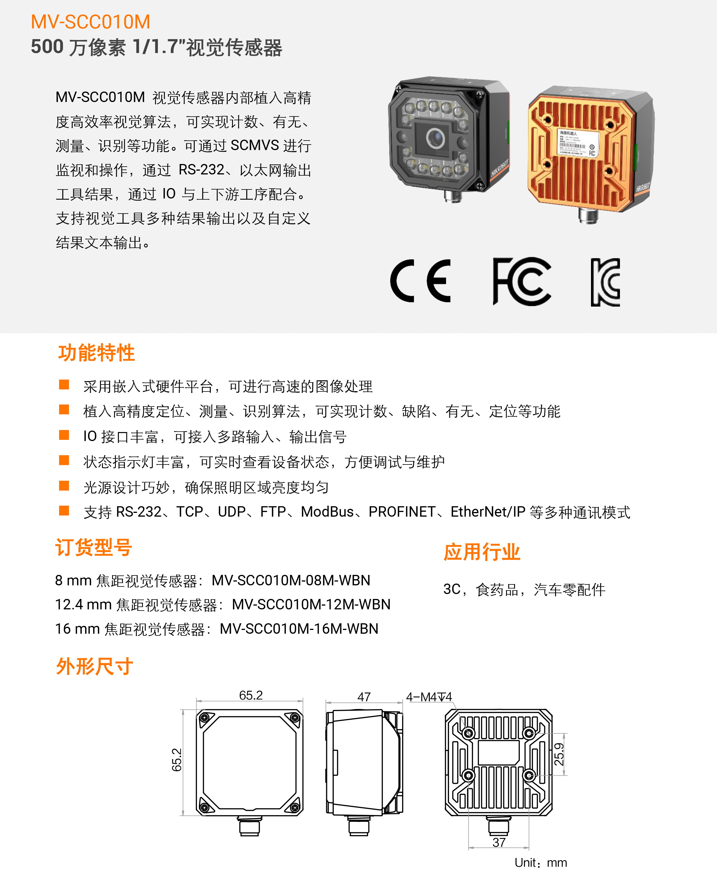 视觉传感器丨海康机器人 MV-SCC010M 500万像素1/1.7″黑白视觉传感器插图6