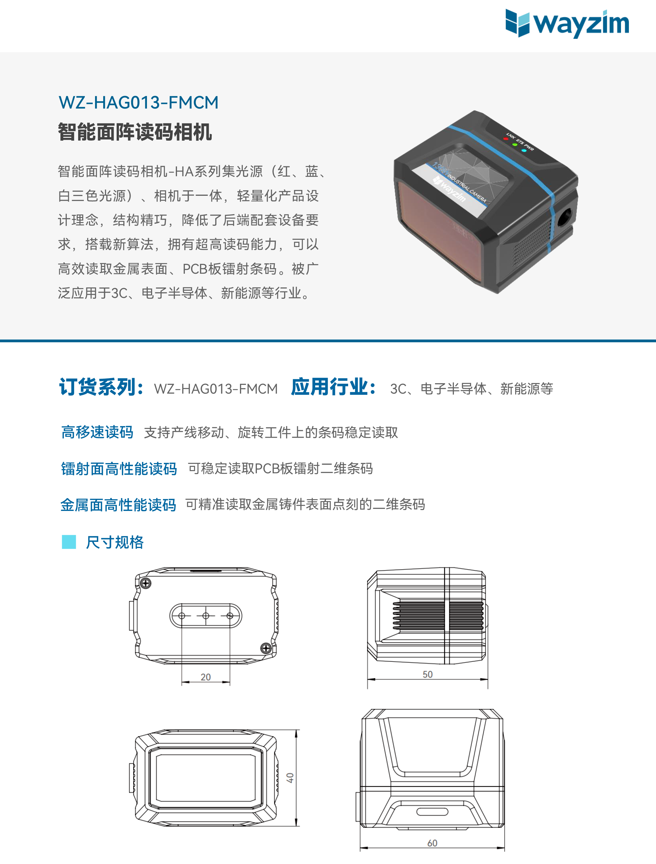 智能读码丨中科微至（wayzim）WZ-HAG013-FMCM智能面阵读码相机插图2
