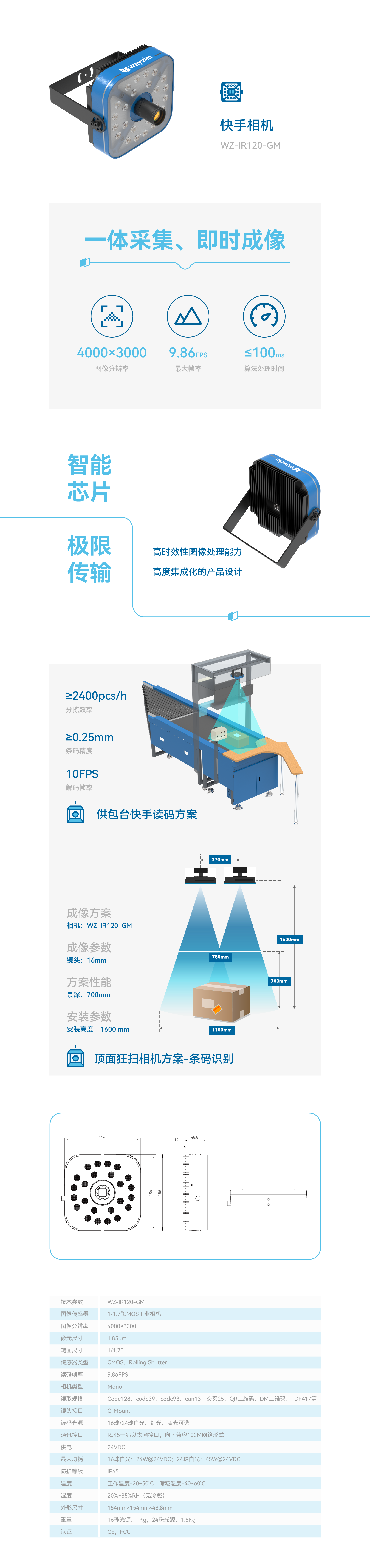 智能读码丨中科微至（wayzim）WZ-IG120-GC彩页1200万像素快手相机插图1