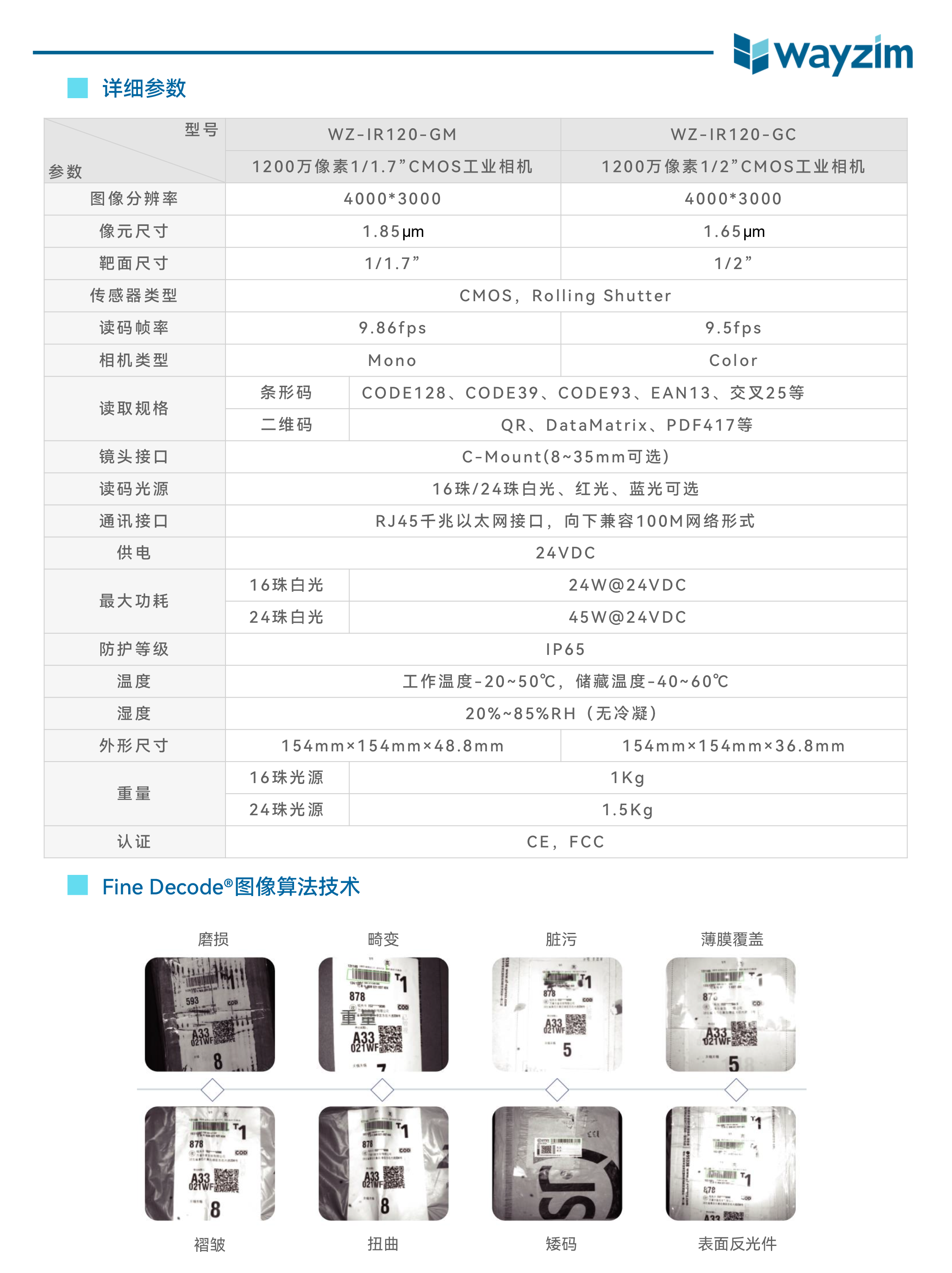 智能读码丨中科微至（wayzim）WZ-IG120-GM黑白1200万像素快手相机-捷利得(北京)自动化科技有限公司