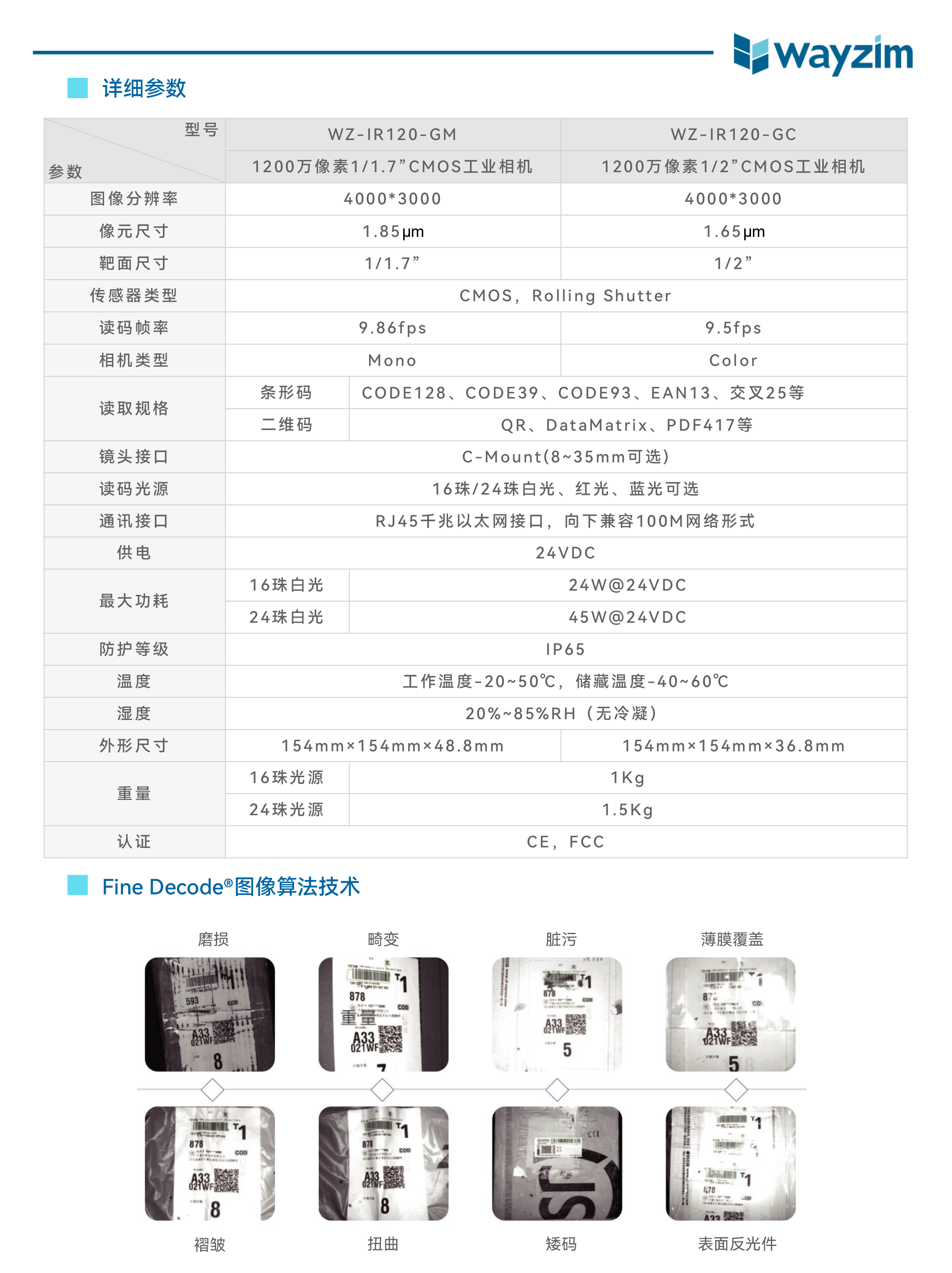 智能读码丨中科微至（wayzim）WZ-IG120-GM黑白1200万像素快手相机插图3