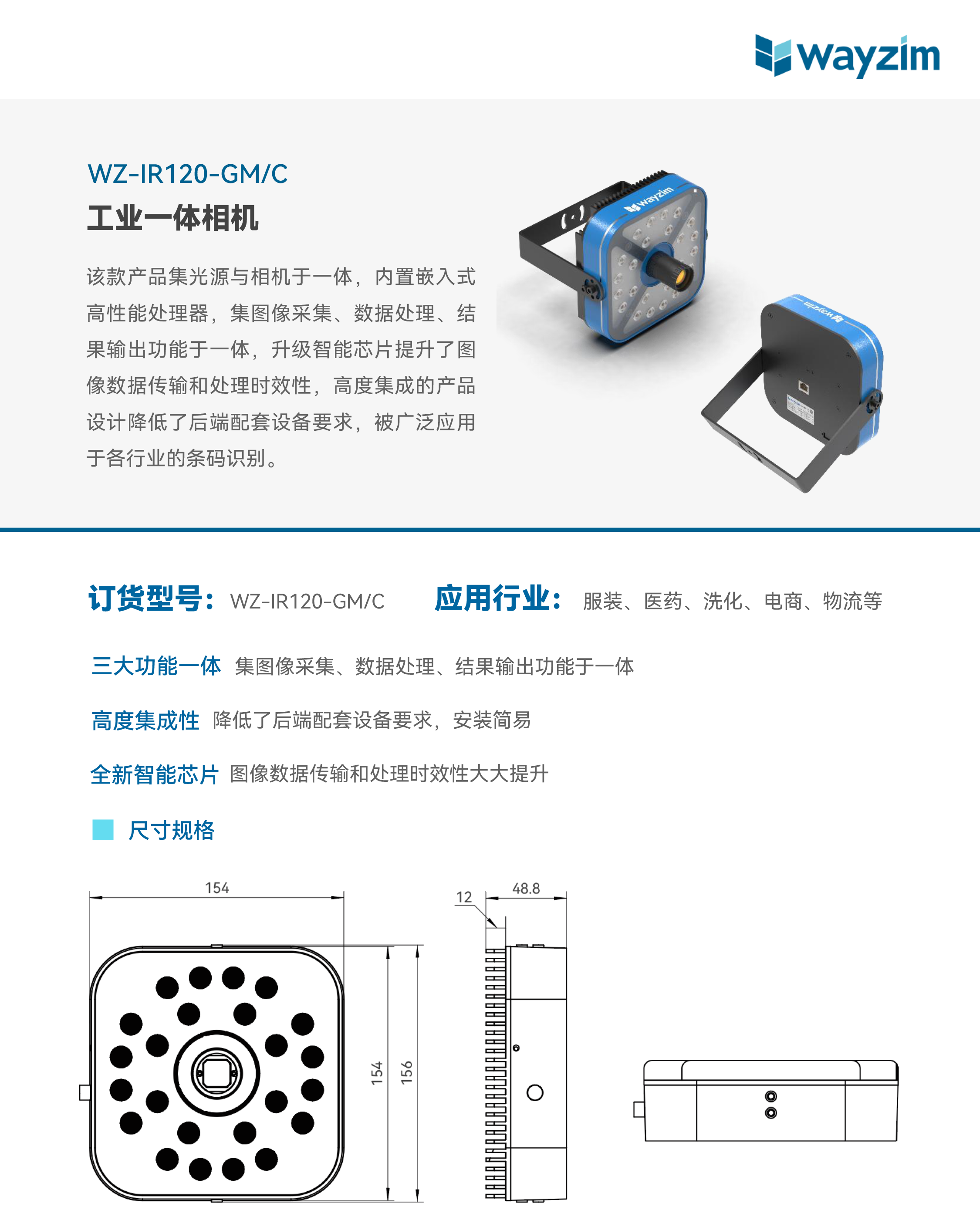 智能读码丨中科微至（wayzim）WZ-IG120-GM黑白1200万像素快手相机插图2