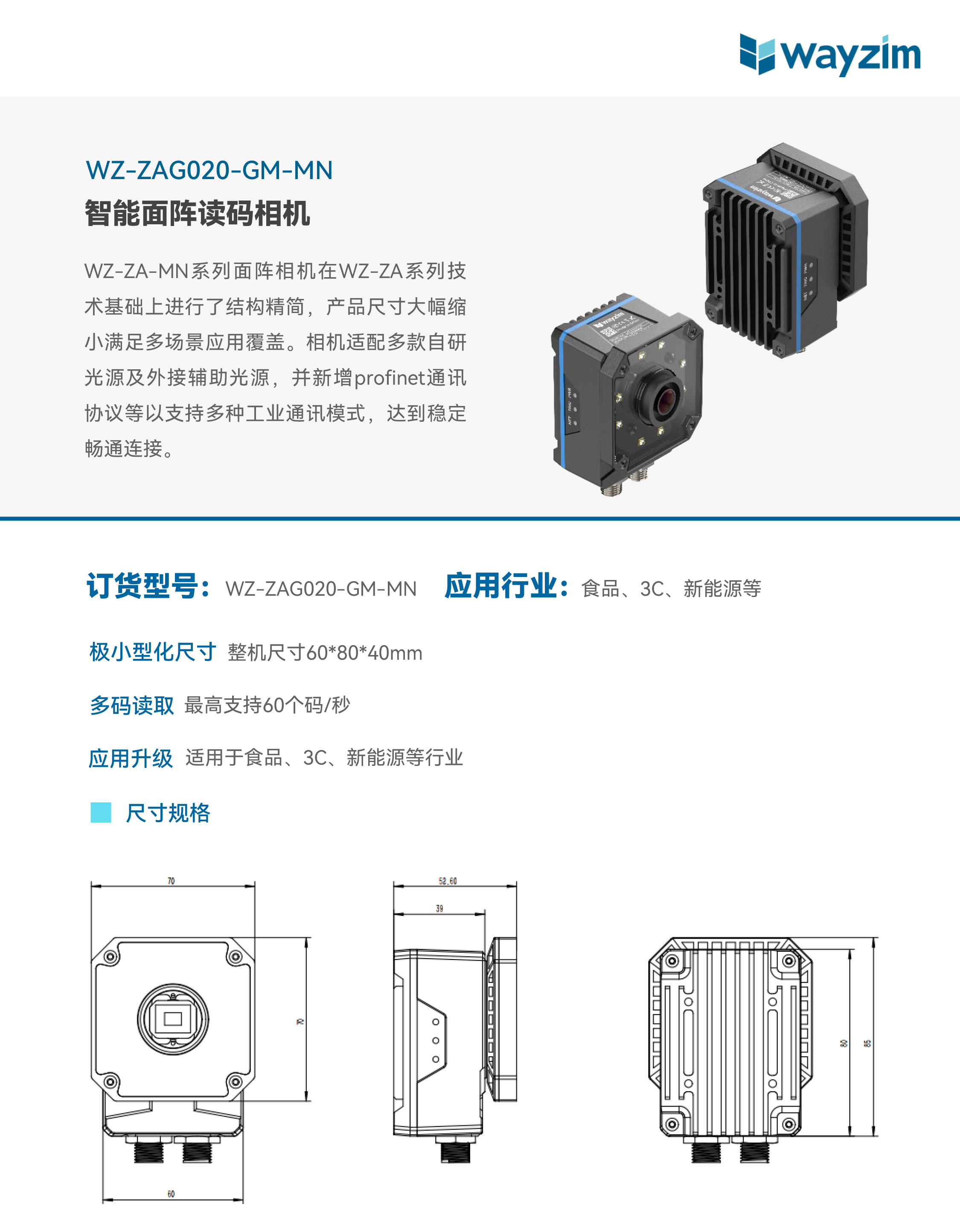 智能读码丨中科微至（wayzim）WZ-ZAG020-GM-MN 智能面阵读码相机插图2