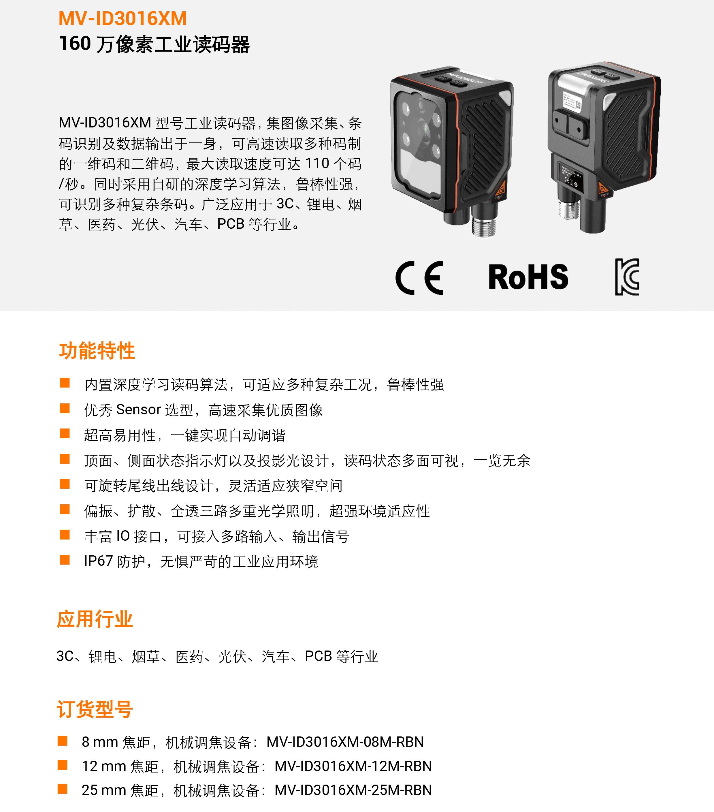 智能读码丨海康机器人ID3000系列 MV-ID3016XM 160 万像素高速智能读码器-捷利得(北京)自动化科技有限公司