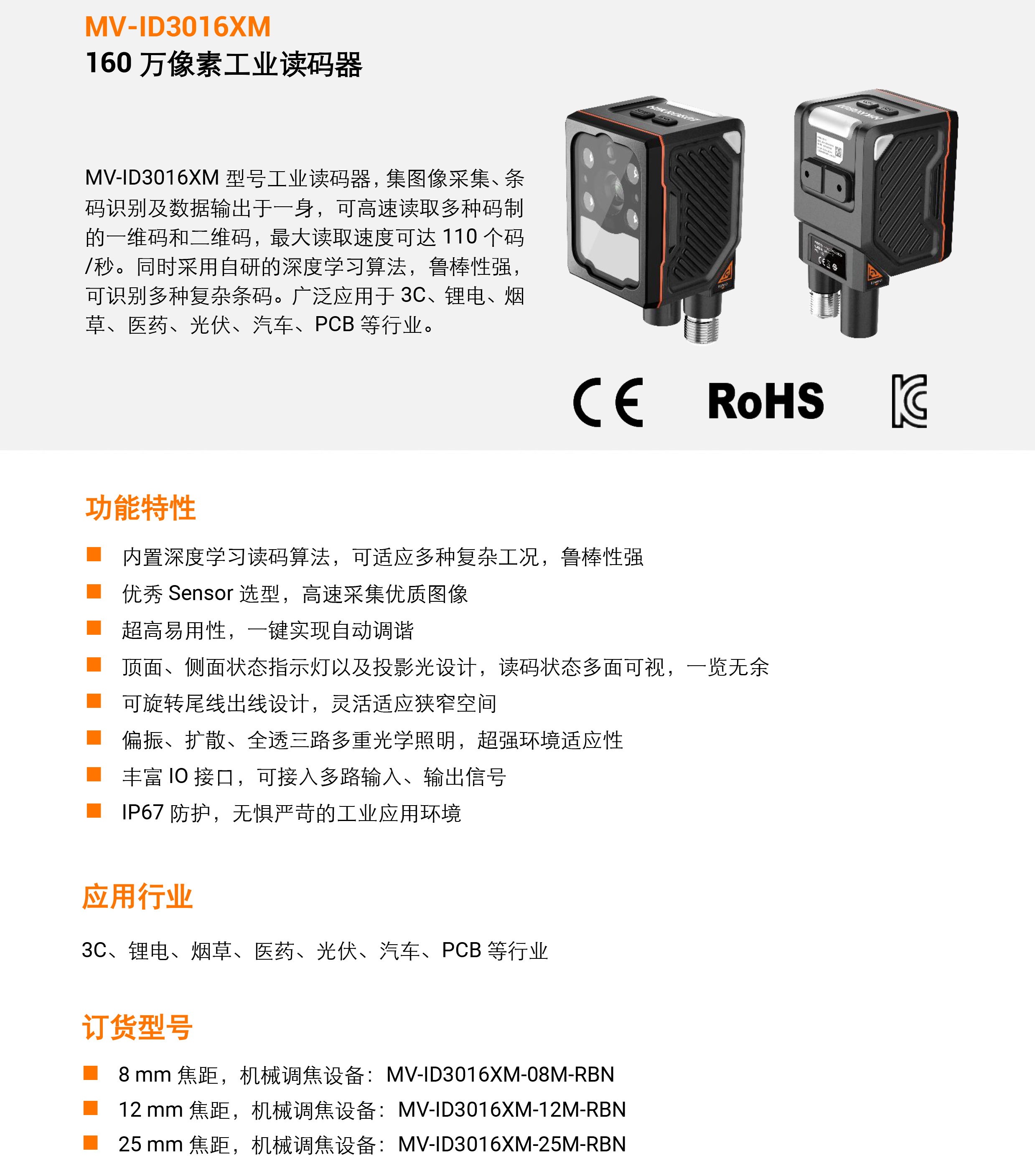 智能读码丨海康机器人ID3000系列 MV-ID3016XM 160 万像素高速智能读码器插图3