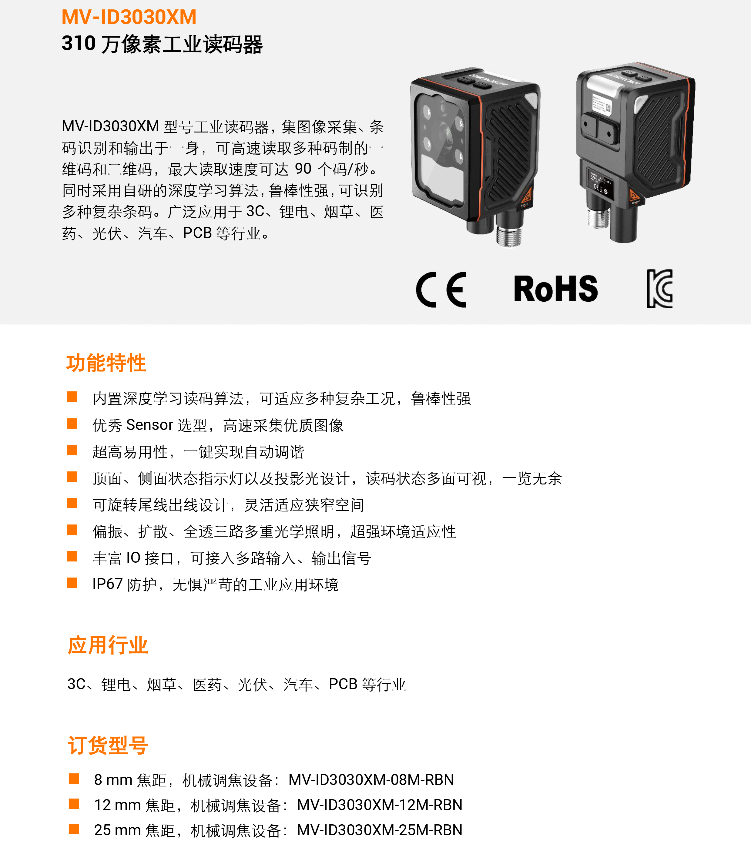 智能读码丨海康机器人ID3000系列 MV-ID3030XM 310 万像素高速智能读码器插图3