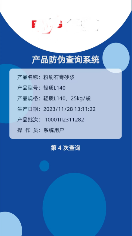 建筑材料之数字化一物一码全链溯源系统解决方案插图2