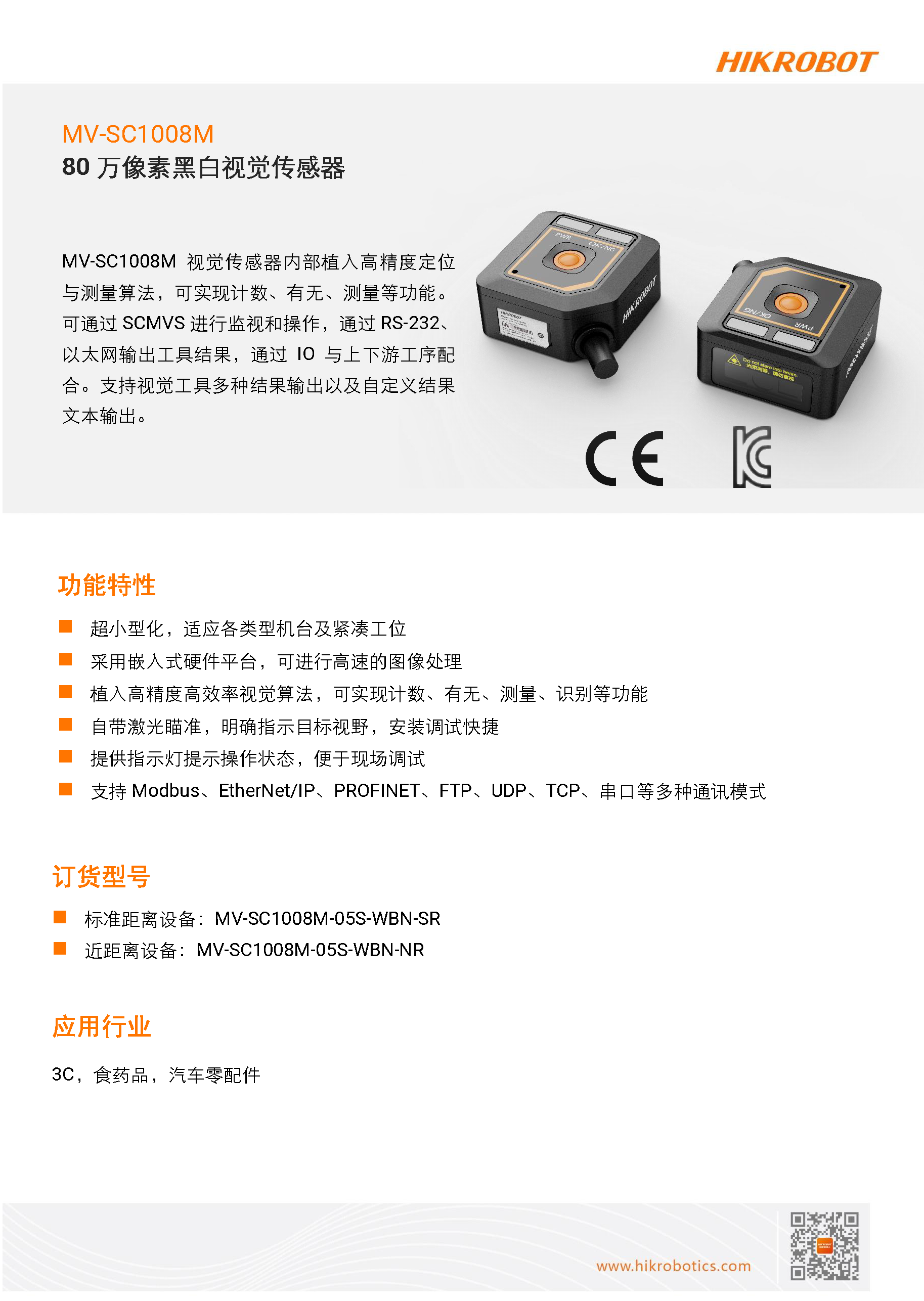 视觉传感器丨海康机器人MV-SC1003M 30万像素黑白视觉传感器插图5