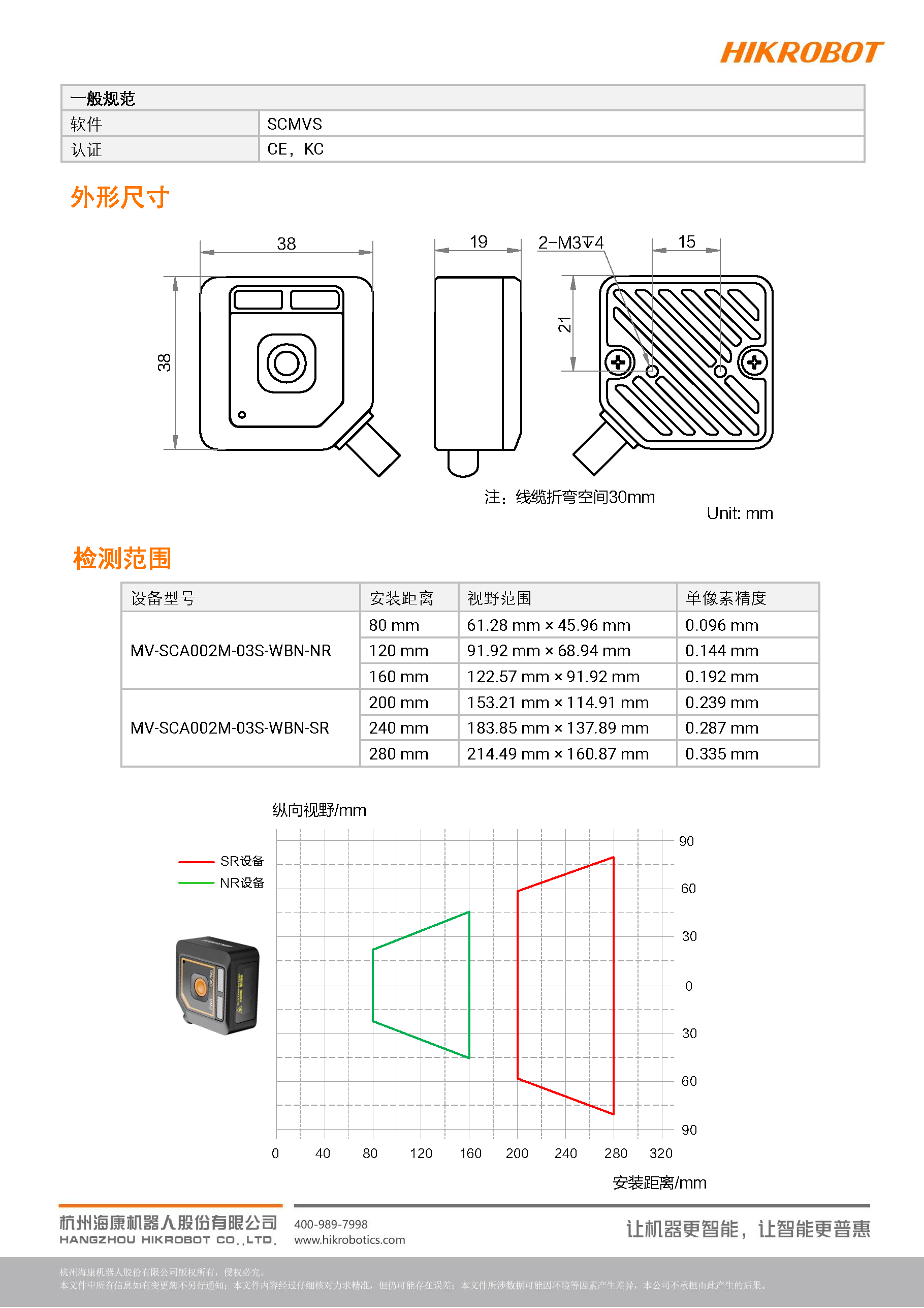 视觉传感器丨海康机器人MV-SCA002M 30万像素黑白视觉传感器插图7