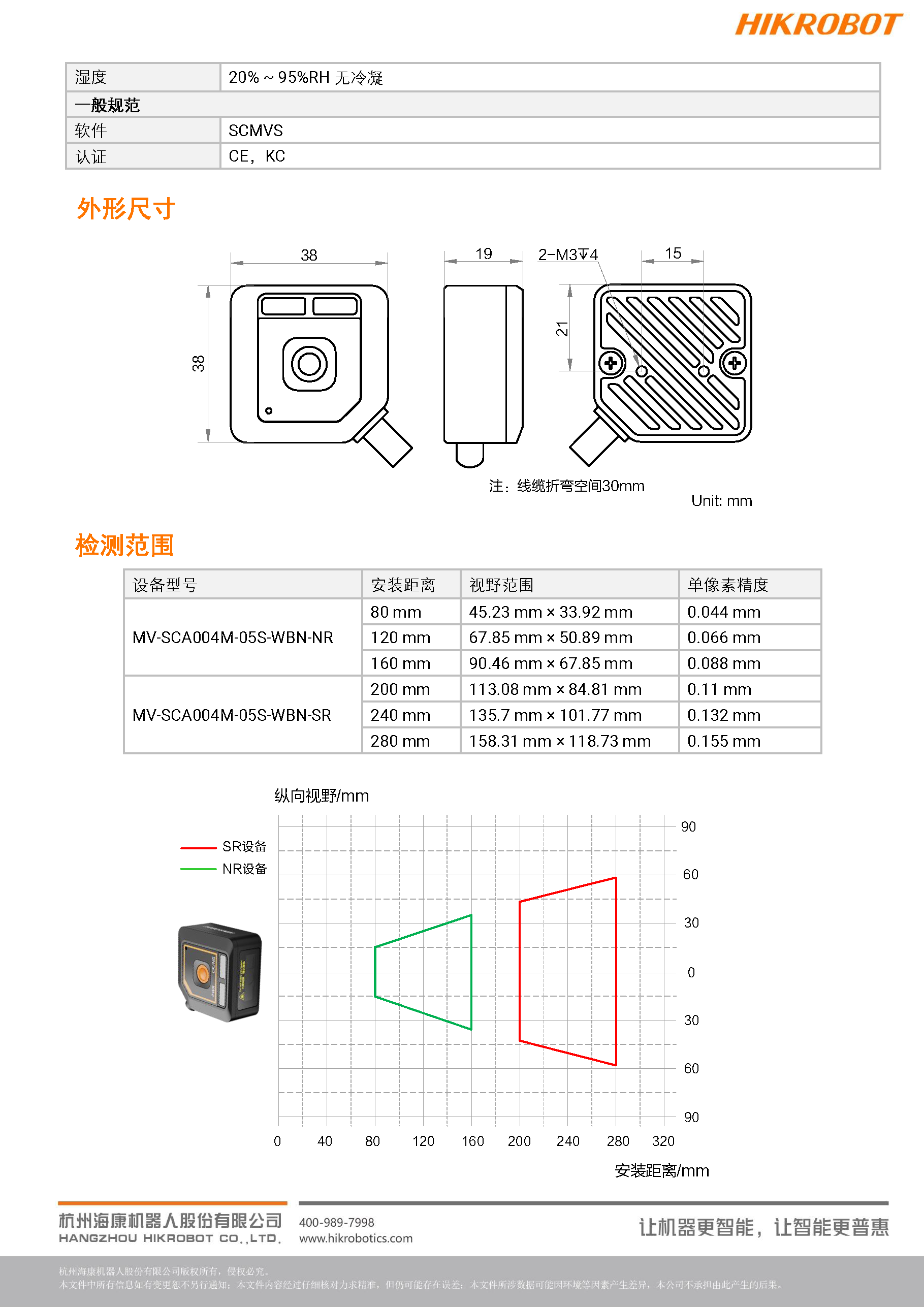 视觉传感器丨海康机器人 MV-SCA004M 80万像素黑白视觉传感器插图7