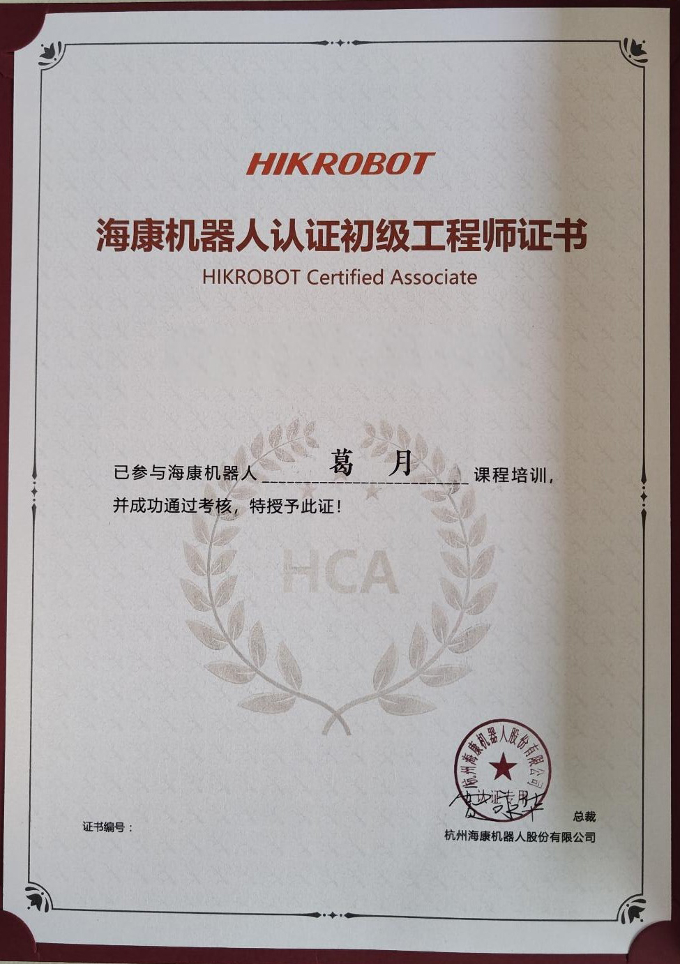 恭贺我司在海康机器人认证工程师中获得“优秀经销商”称号插图1