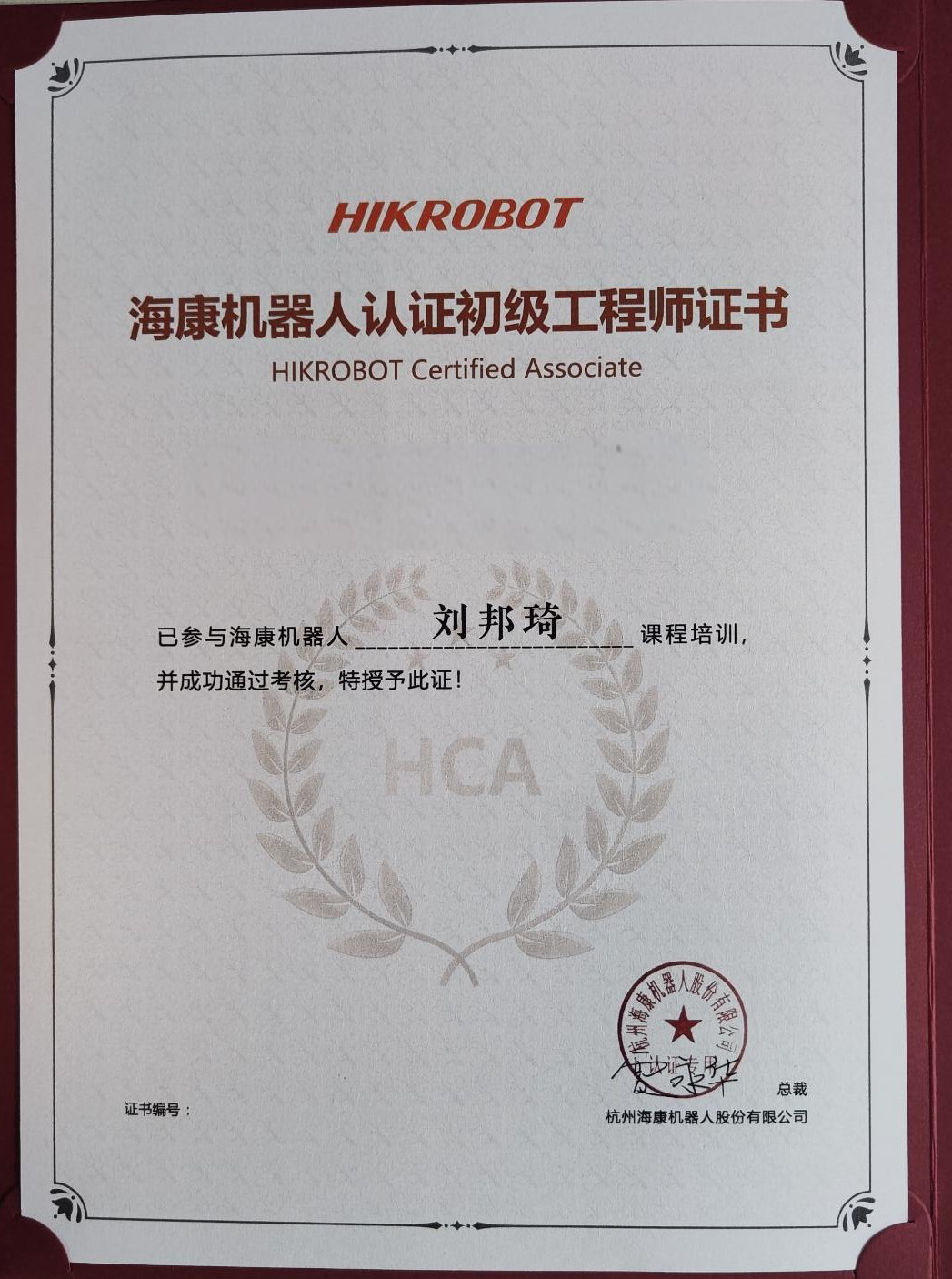 恭贺我司在海康机器人认证工程师中获得“优秀经销商”称号插图2
