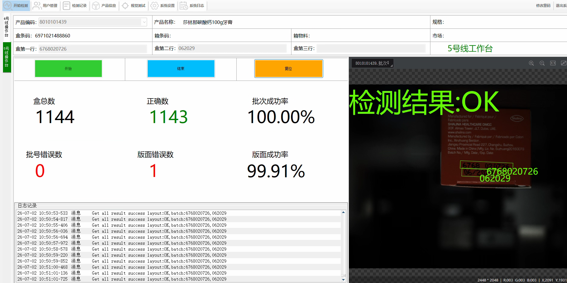 牙膏产线喷印字符OCR智能识别系统案例分享插图 牙膏产线喷印字符OCR智能识别系统案例分享-捷利得(北京)自动化科技有限公司